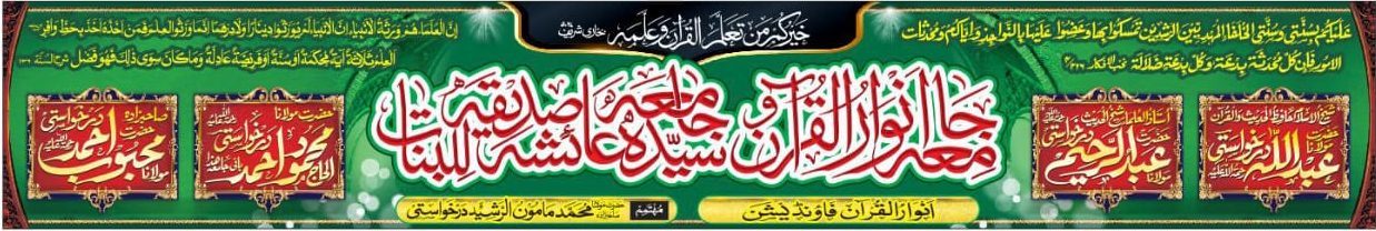 انوارُ القرآن فاؤنڈیشن (Anwarul Quran Foundation) — Web Platform & Islamic EdTech by M Ramzan